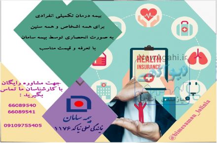 بیمه درمان تکمیلی انفرادی و خانواده سامان