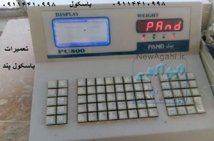 تعمیرات باسکولهای پند pu 800