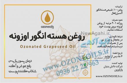 روغن ازن (هسته انگور)