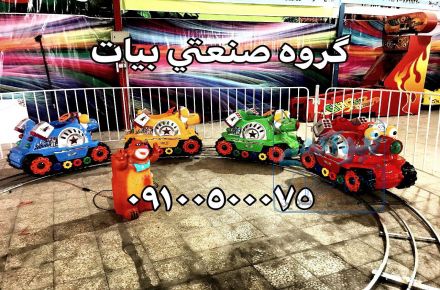 فروش انواع اسباب بازی تکان دهنده سکه ای وتجهیزات شهربازی