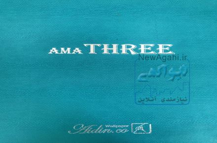 آلبوم کاغذ دیواری آما تری Ama Three