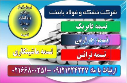 تسمه فابریک -تسمه ترانس-تسمه ریز بار آهن- تسمه ماشینکار-تسمه نورد