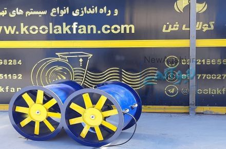 تولید و فروش انواع جت فن های کولاک فن۰۹۱۲۱۸۶۵۶۷۱
