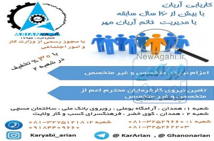 کاریابی داخلی آریان 