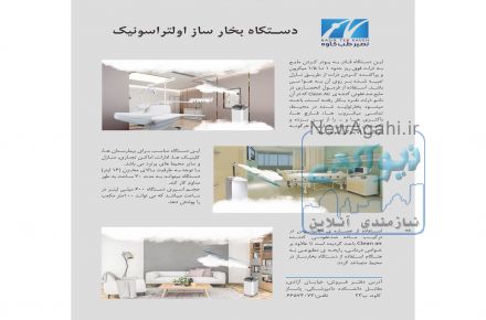 دستگاه ضدعفونی کننده هوا