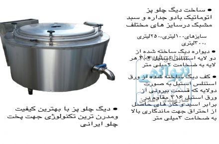 نادر صنعت مبتکر و تولید کننده خلاق در تجهیزات صنعتی آشپزخانه