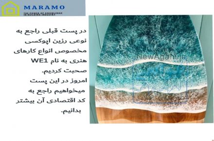فروش رزین اپوکسی مخصوص میز رودخانه ای و زیورآلات