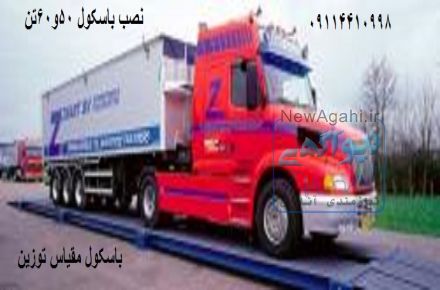تعمیرات باسکول 50تن و60تن توسط شرکت مقیاس توزین