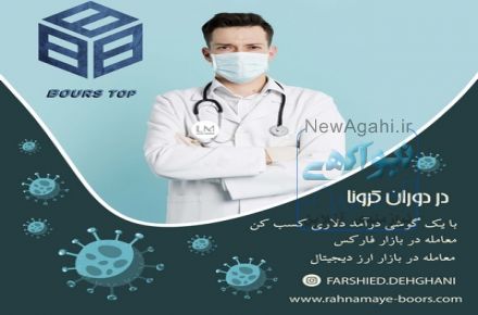 آموزش درآمد دلاری توسط معامله در فارکس و ارزهای دیجیتال