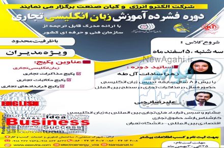 دوره فشرده آموزش زبان انگلیسی تجاری 
