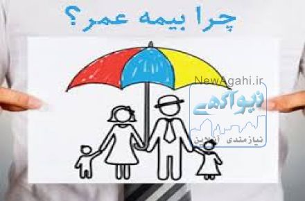 شرایط عمومی بیمه‌های عمر کودکان چیست؟09355330009