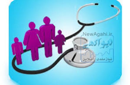 چرا بیمه درمان خانواده بیمه کارآفرین؟09355330009 