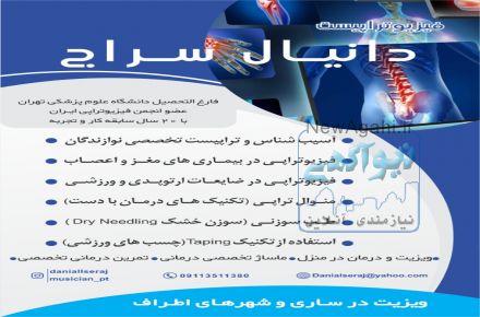 فیزیوتراپی