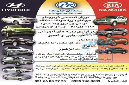 آموزش تخصصی خودرو