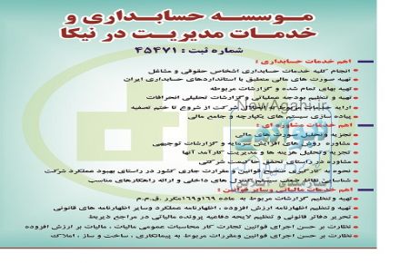 خدمات حسابداری و مالیاتی 