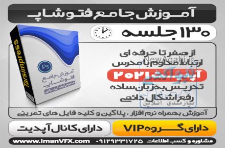 آموزش فتوشاپ صفر تا صد