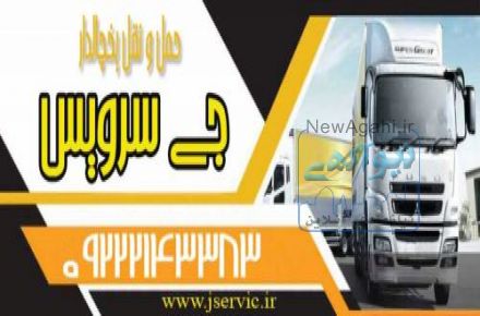 خدمات حمل و نقل یخچالی  کرج