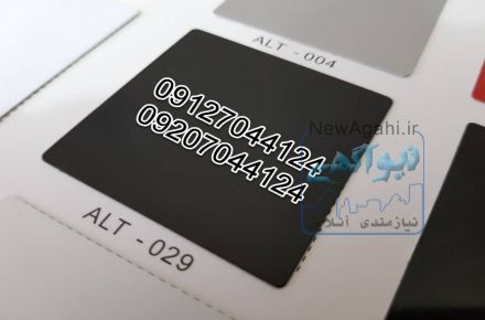 قیمت ورق کامپوزیت آلومینیوم آلوتک