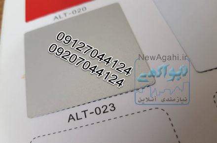 کامپوزیت کار ، قیمت کامپوزیت آلومینیومی  آلوتک