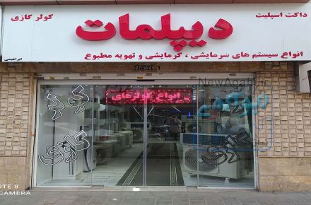 فروشگاه دیپلمات