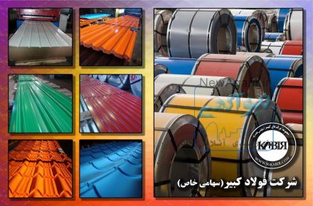 ورق گالوانیزه، رنگی، عرشه فولادی، شیروانی