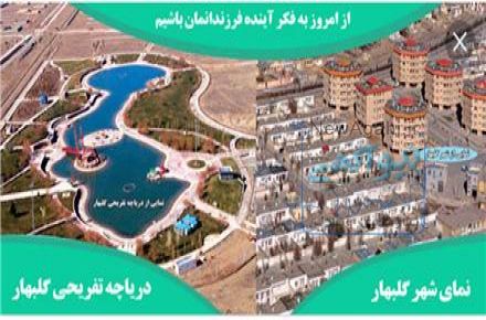 فروش زمین در بخش ۸ گلبهار