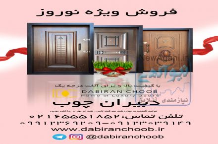 فروش ویژه درب ضد سرقت  ارزان