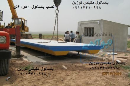 فروش انواع باسکول در مازندران وگلستان