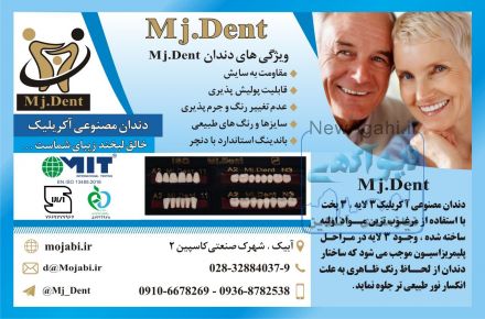 دندان مصنوعی آکریلیک 