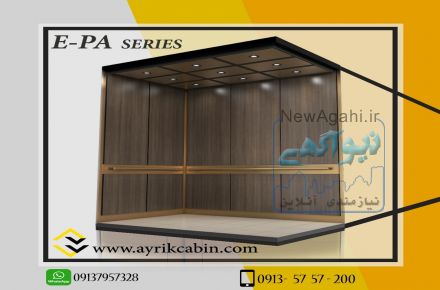 کابین لاکچری آیریک کابین 