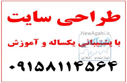 طراحی سایت با پشتیبانی یکساله و آموزش