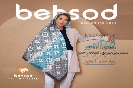 پخش عمده شال و روسری به سود 