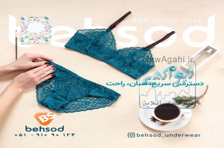 پخش عمده لباس زیر زنانه و مردانه  به سود