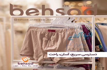 پخش عمده لباس زیر زنانه و مردانه  به سود