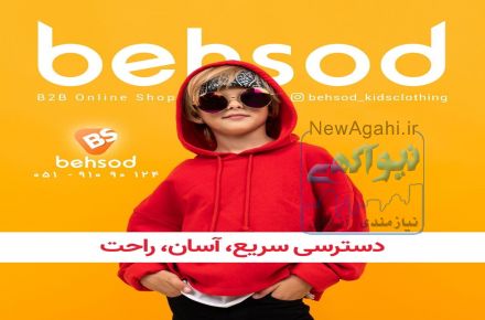 پخش عمده لباس بچگانه به سود 