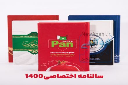 طراحی و چاپ سررسید 1400
