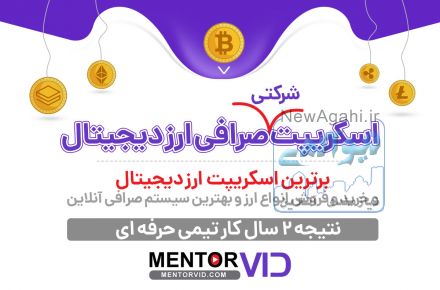 اسکریپت ارز دیجیتال ارائه شده توسط منتوروید