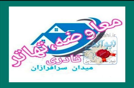 معاوضه تهاتر ملک خودرو قادری