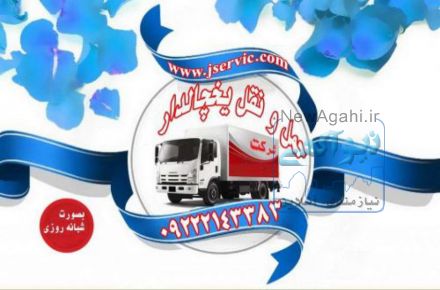 خدمات حمل و نقل یخچالی همدان 