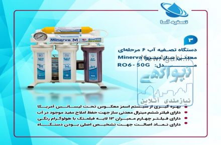 مرکز خرید بهترین دستگاه تصفیه آب خانگی در تصفیه آسا