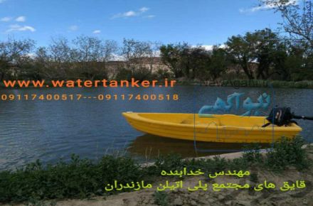 قایق پلی اتیلن ، قایق ماهیگیری ، قایق تفریحی