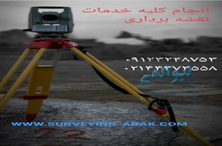نقشه برداری