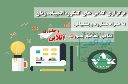 آموزش کنکور کامپیوتر زبان المپیاد 