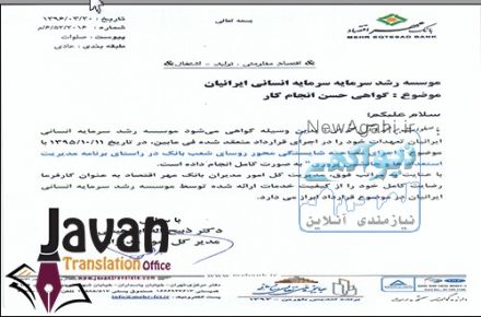 ترجمه رسمی گواهی کار از تعاونی