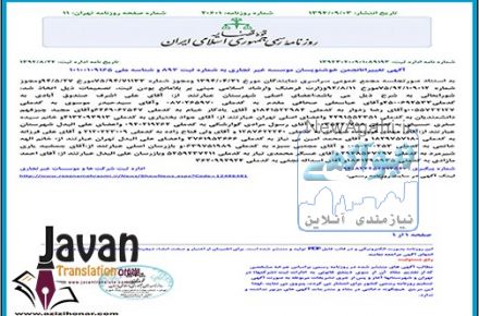 ترجمه روزنامه رسمی