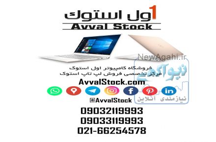 فروش لپ تاپ استوک | فروشگاه اول استوک