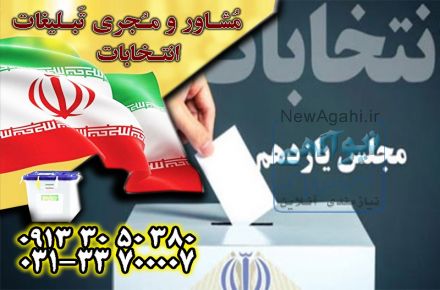 چاپ انتخاباتی با بهترین کیفیت توسط گروه جم