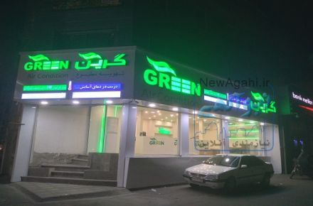 کولر گازی و داکت اسپیلت گرین GREEN