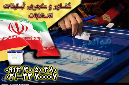 مشاوره انتخابات با بالاترین کیفیت توسط گروه جم