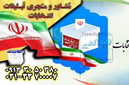 عکاسی انتخابات توسط گروه جم با بهترین کیفیت